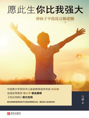 cover image of 愿此生你比我强大